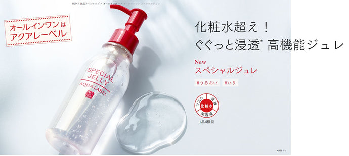 Shiseido AQUALABEL SPECIAL JELLY 160ml