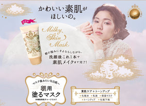 Shiseido MAJOLICA MAJORCA Milky Skin Mask