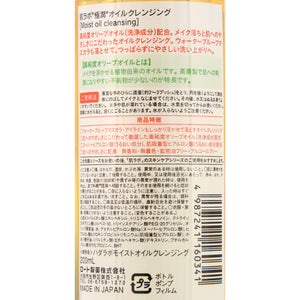 Rohto  Hada labo Gokujun Oil Cleansing 200ml