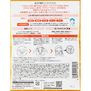 Rohto Hadalabo Gokujun Perfect Mask 5 Sheets