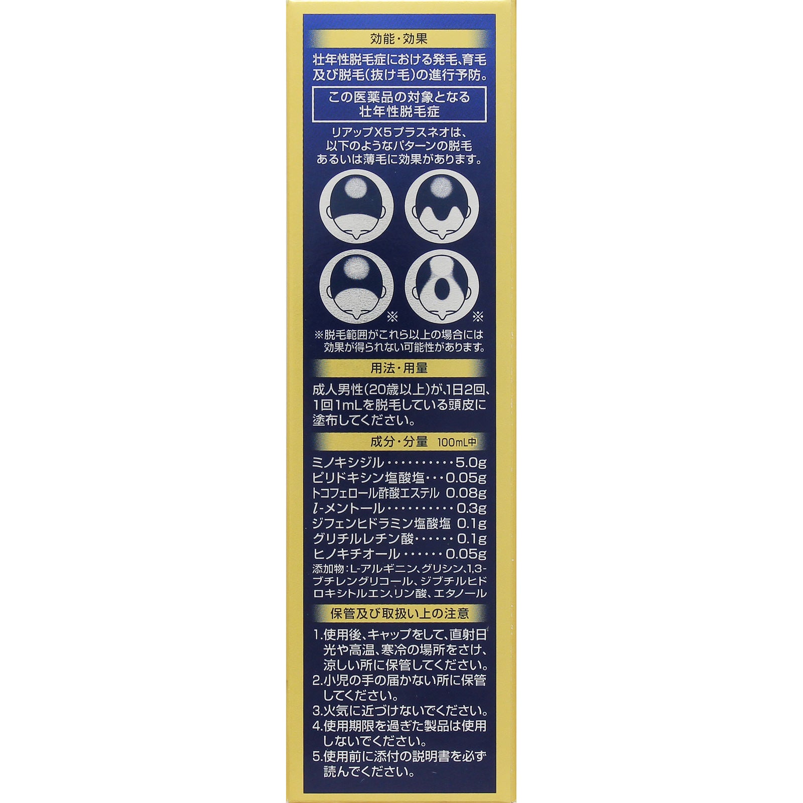 Taisho RiUP X5 Plus Neo Lotion 60ml – JAPAN COSMEVILLAGE