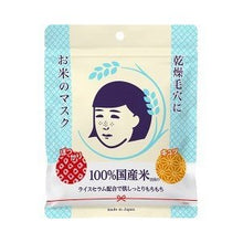 Ishizawa Keana Rice Mask 10sheets